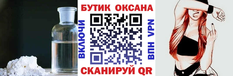 Бутират Butirat  omg ТОР  Можайск 