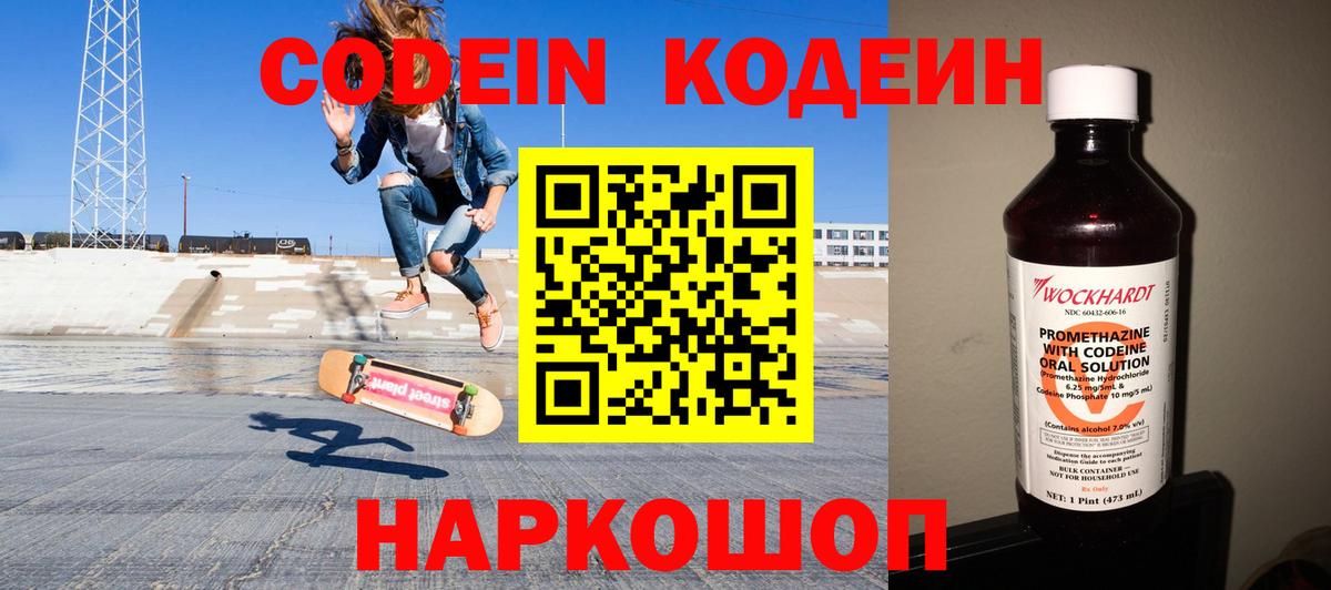 Кодеиновый сироп Lean Purple Drank  Вход с VPN  Можайск  Codein Purple Drank 