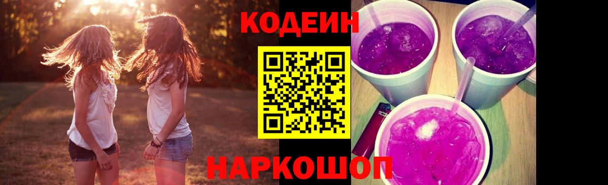 Кодеин напиток Lean (лин) Можайск