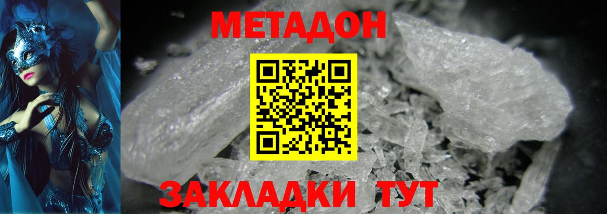 Можайск  МЕТАДОН methadone  kraken зеркало  Вход с VPN 